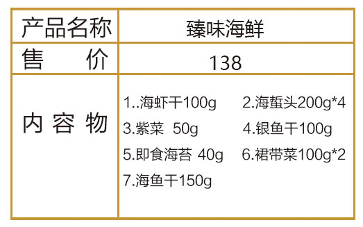 臻味海鮮